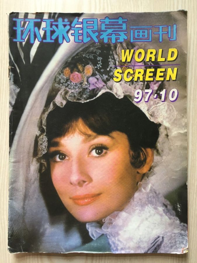 WORLD SCREEN (Ch) magazine side cover  October 1997