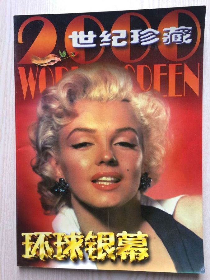 WORLD SCREEN (Ch) magazine side cover  January 2000