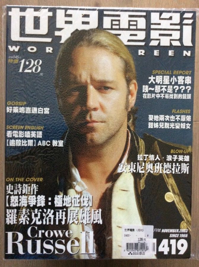 WORLD SCREEN (Ch) magazine side cover  November 2003