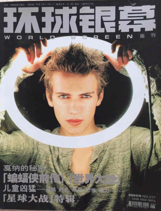 WORLD SCREEN (Ch) magazine side cover Issue 217  June 2005