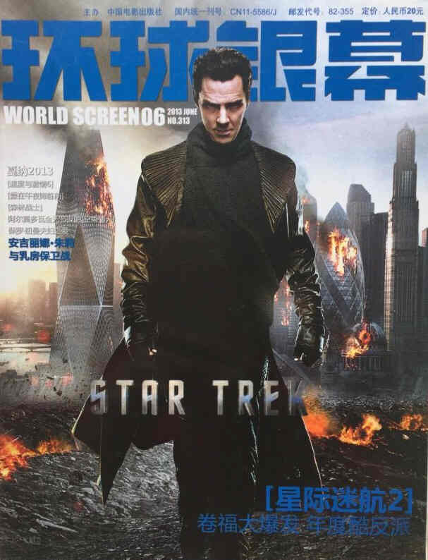 WORLD SCREEN (Ch) magazine side cover Issue 313 June 2013