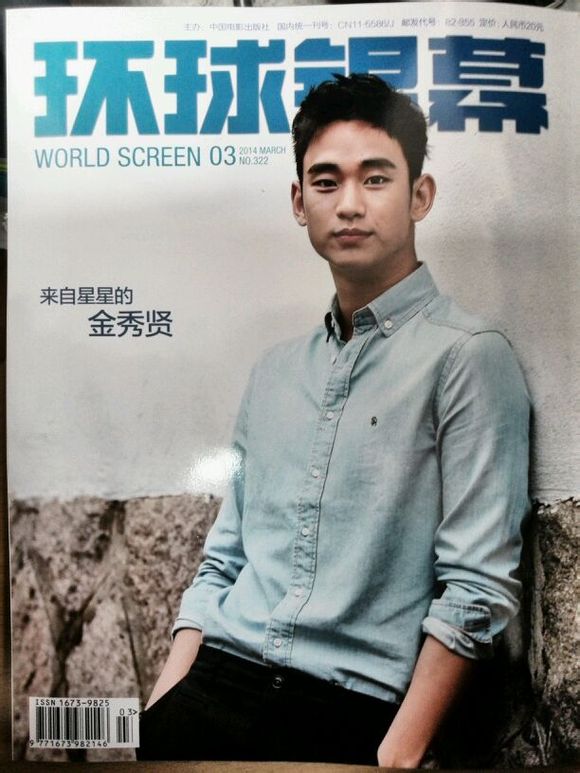 WORLD SCREEN (Ch) magazine side cover Issue 322 March 2014