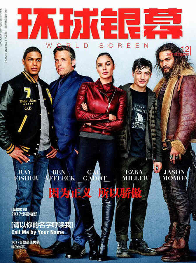 WORLD SCREEN (Ch) magazine side cover  December 2017