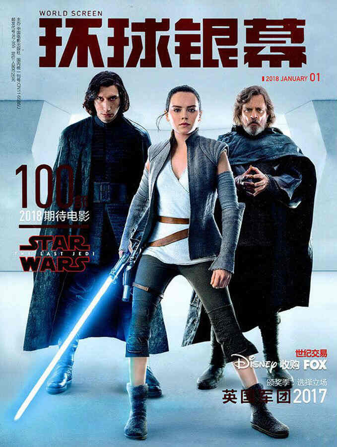 WORLD SCREEN (Ch) magazine side cover  January 2018