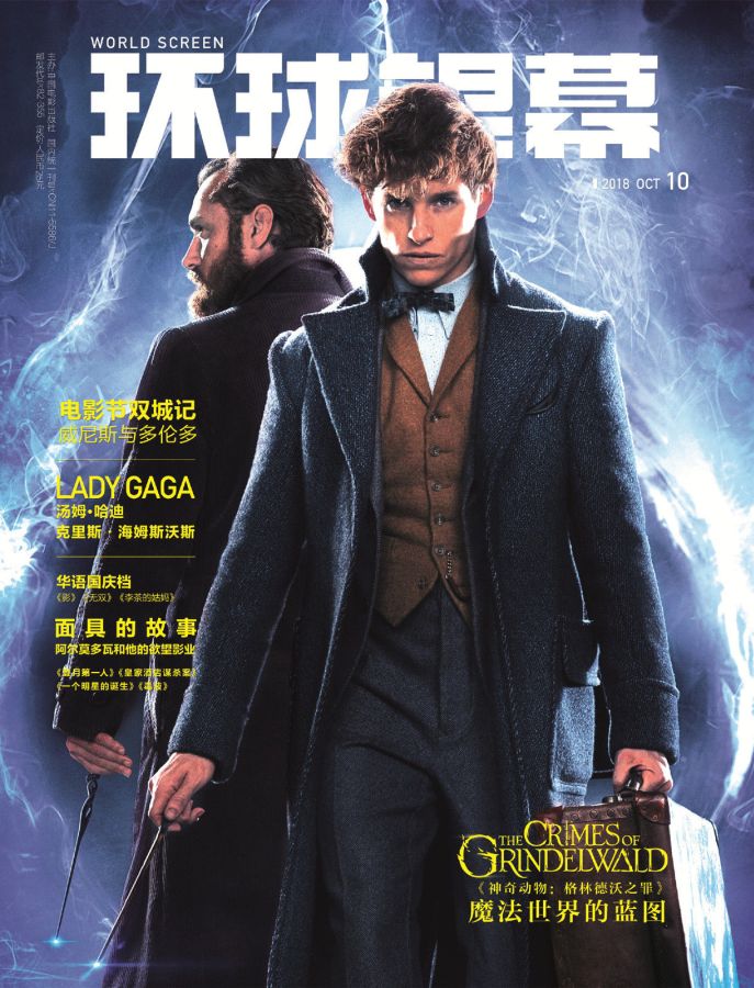 WORLD SCREEN (Ch) magazine side cover  October 2018