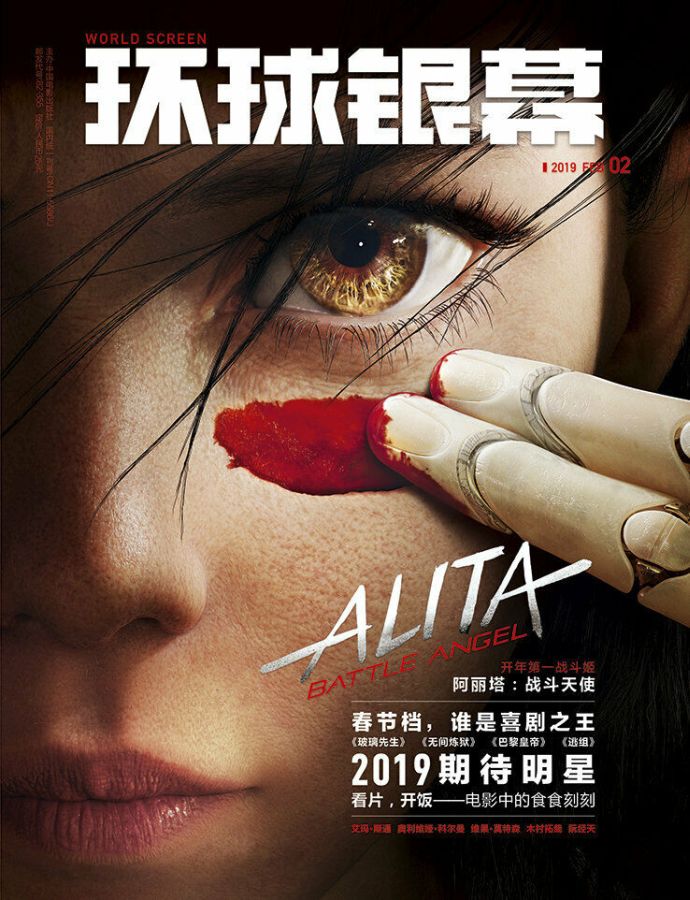 WORLD SCREEN (Ch) magazine side cover  February 2019