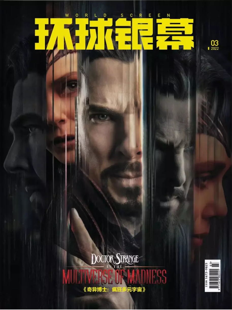 WORLD SCREEN (Ch) magazine side cover  March 2022