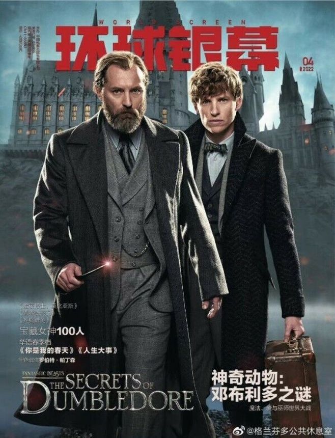 WORLD SCREEN (Ch) magazine side cover  April 2022