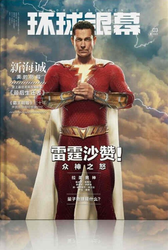 WORLD SCREEN (Ch) magazine side cover  March 2023