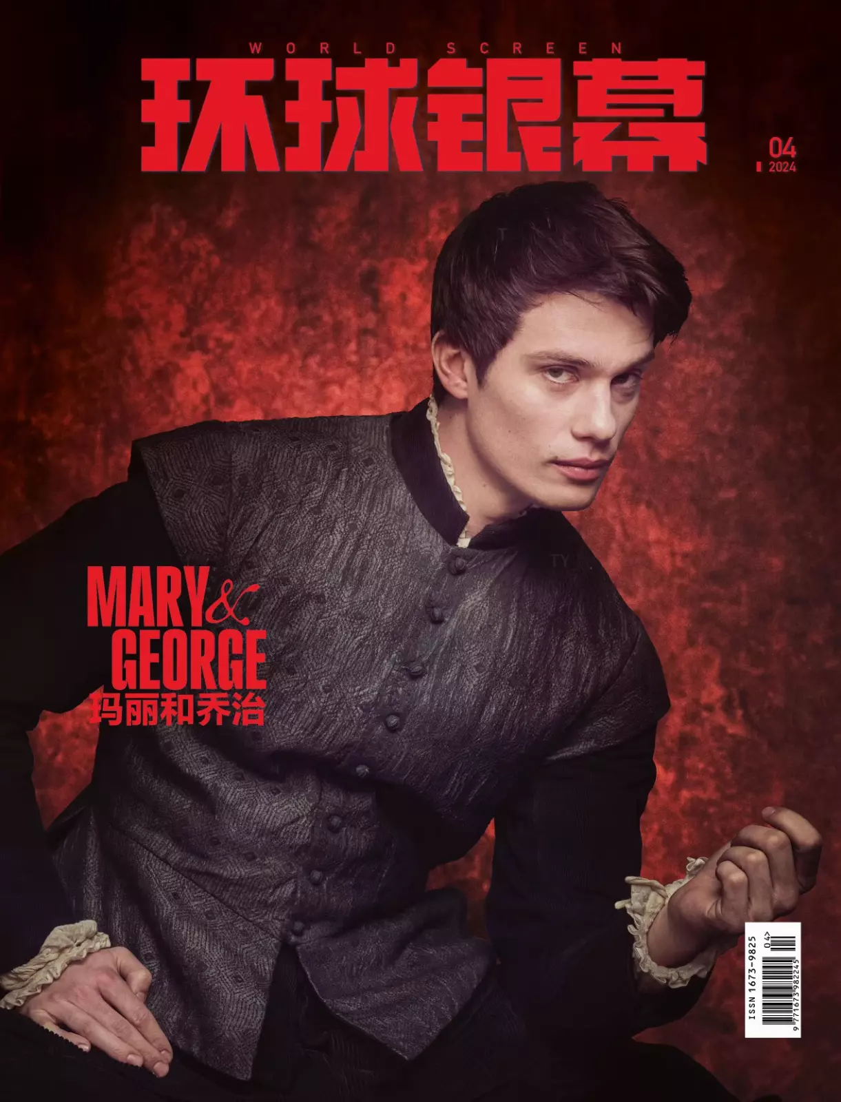 WORLD SCREEN (Ch) magazine side cover  April 2024