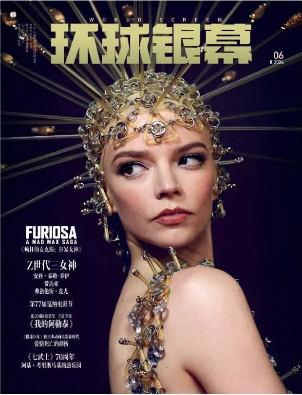 WORLD SCREEN (Ch) magazine side cover  June 2024