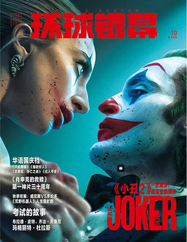 WORLD SCREEN (Ch) magazine side cover  October 2024