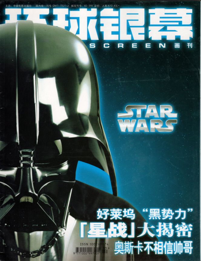WORLD SCREEN (Ch) magazine side cover  March 2005
