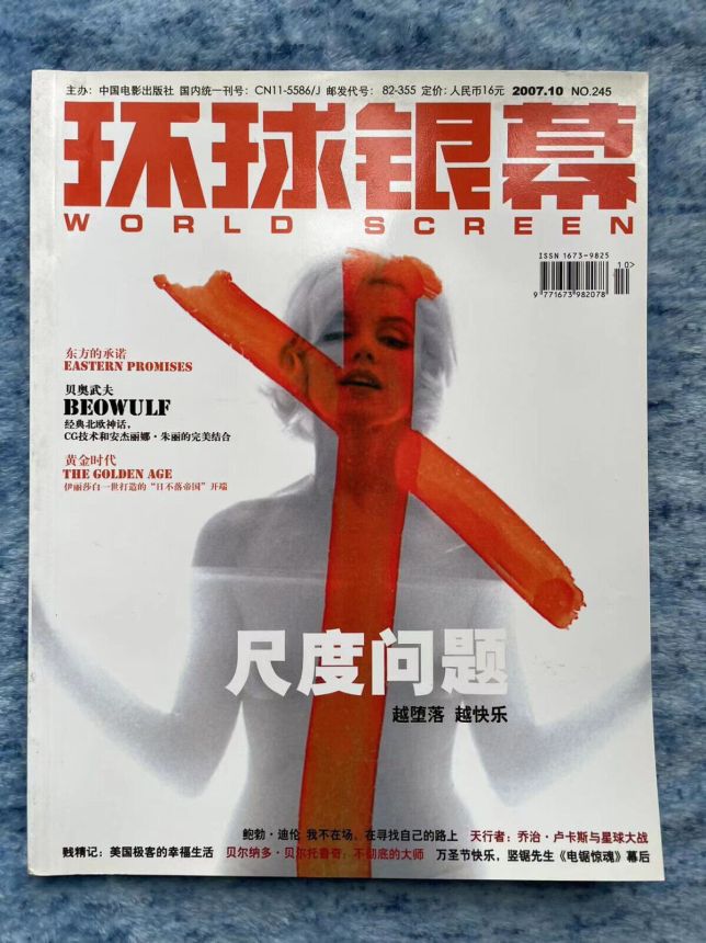 WORLD SCREEN (Ch) magazine side cover  October 2007