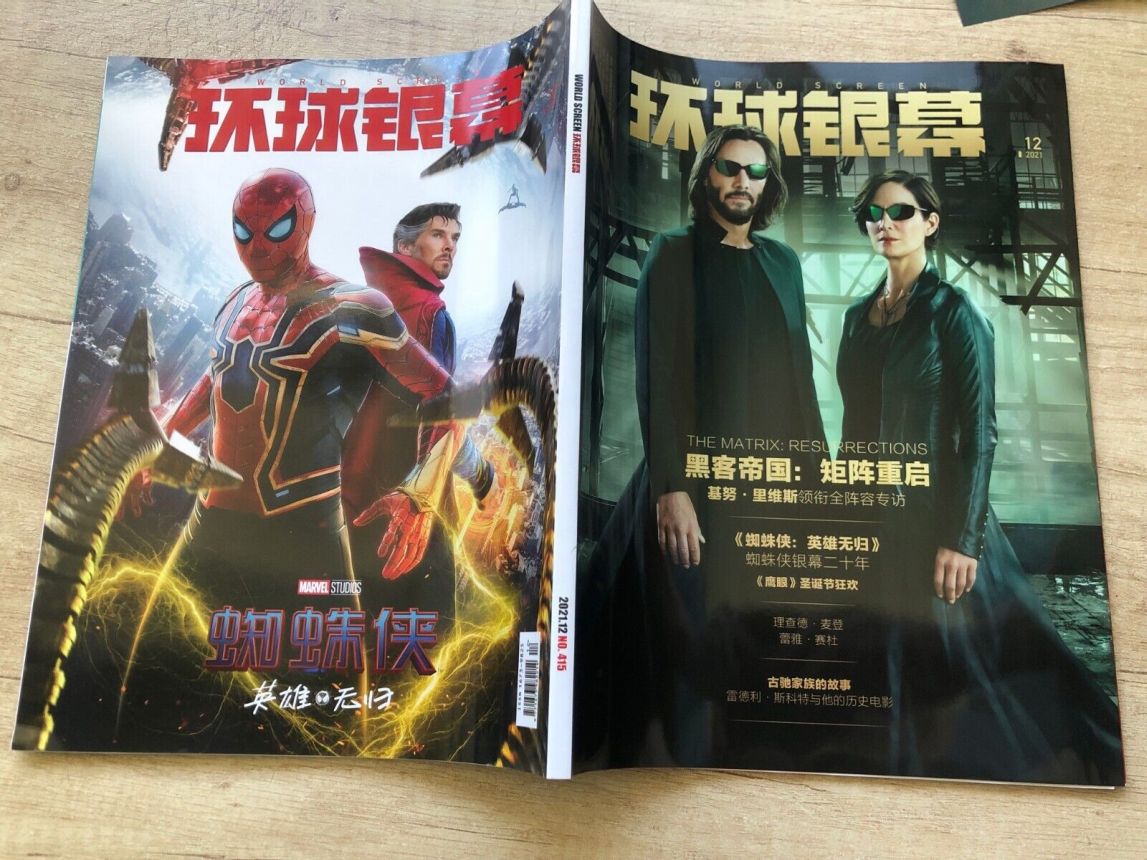 WORLD SCREEN (Ch) magazine side cover  December 2021