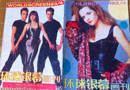 WORLD SCREEN (Ch) magazine side cover April 1993