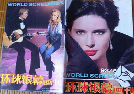 WORLD SCREEN (Ch) magazine side cover June 1993