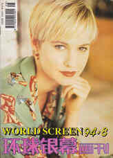 WORLD SCREEN (Ch) magazine side cover August 1994