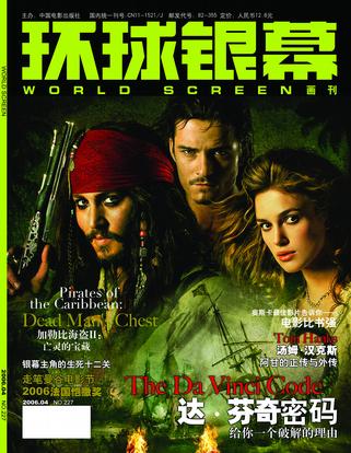 WORLD SCREEN (Ch) magazine side cover April 2006