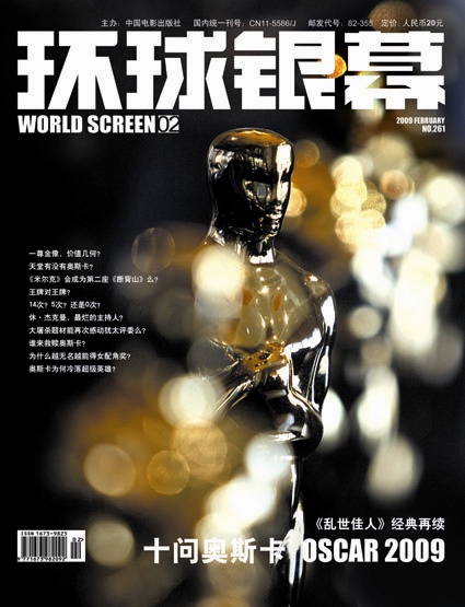 WORLD SCREEN (Ch) magazine side cover Issue 261 February 2009