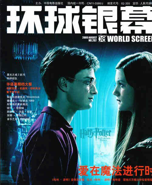 WORLD SCREEN (Ch) magazine side cover Issue 267 August 2009