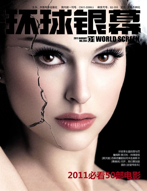 WORLD SCREEN (Ch) magazine side cover Issue 284 January 2011