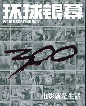 WORLD SCREEN (Ch) magazine side cover Issue 300 May 2012