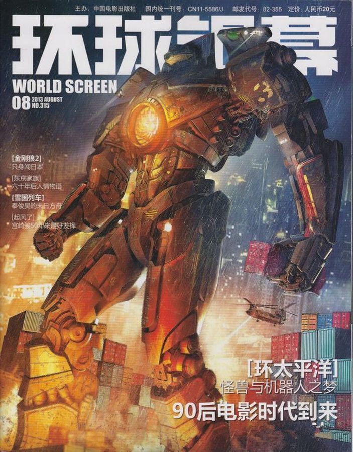 WORLD SCREEN (Ch) magazine side cover Issue 315 August 2013