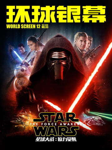 WORLD SCREEN (Ch) magazine side cover Issue 343 December 2015