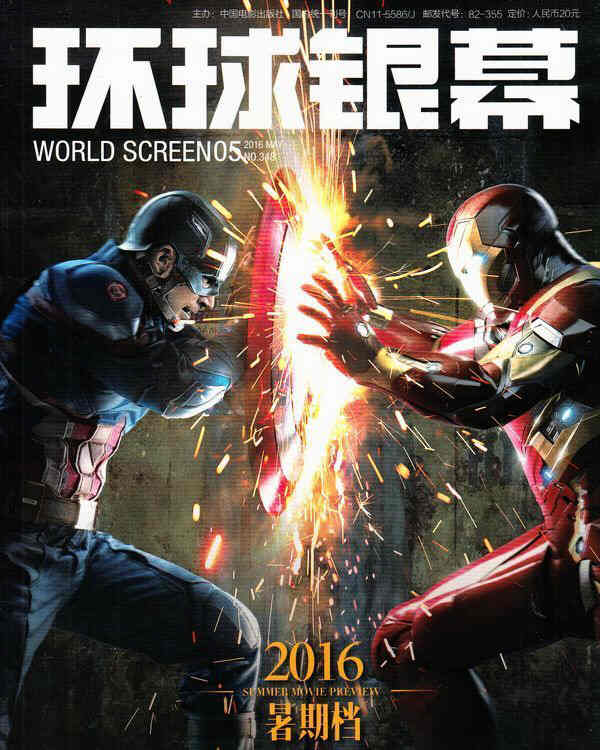 WORLD SCREEN (Ch) magazine side cover Issue 348 May 2016