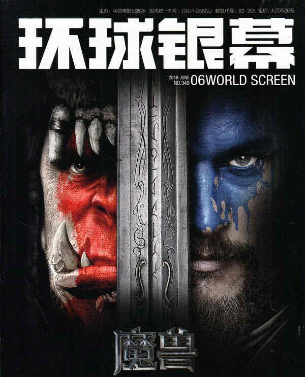 WORLD SCREEN (Ch) magazine side cover Issue 349 June 2016