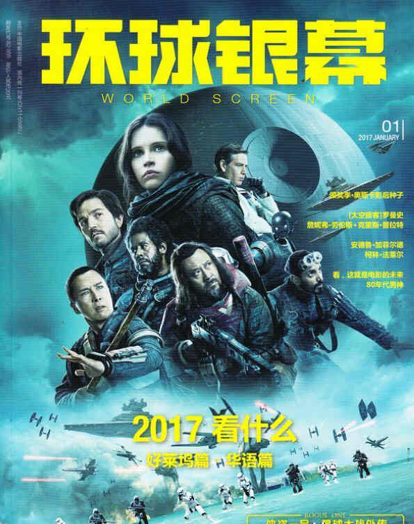 WORLD SCREEN (Ch) magazine side cover January 2017