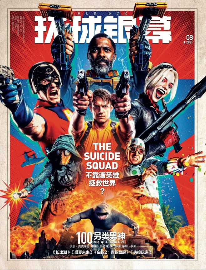 WORLD SCREEN (Ch) magazine side cover  August 2021