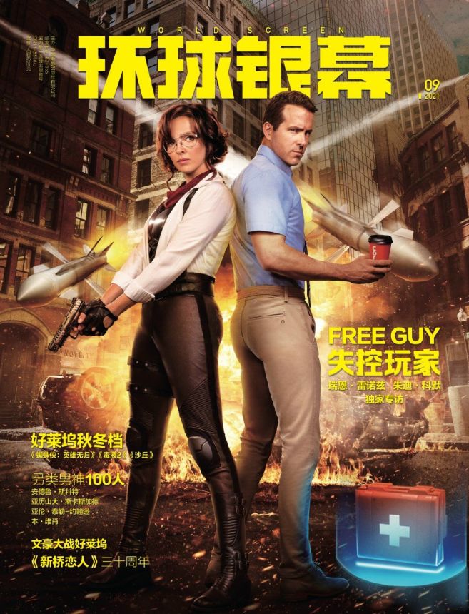 WORLD SCREEN (Ch) magazine side cover  September 2021