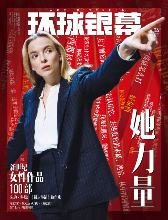 WORLD SCREEN (Ch) magazine side cover  April 2025