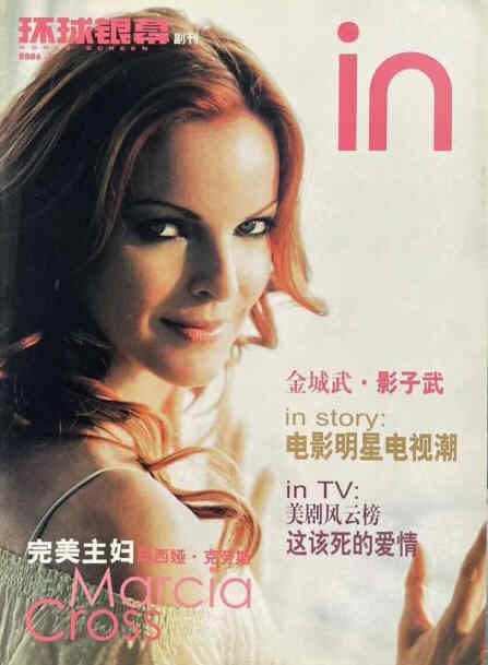 WORLD SCREEN IN magazine side cover  January 2006