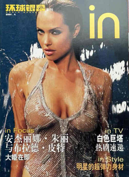 WORLD SCREEN IN magazine side cover  April 2006