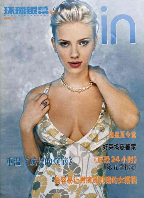 WORLD SCREEN IN magazine side cover  June 2006