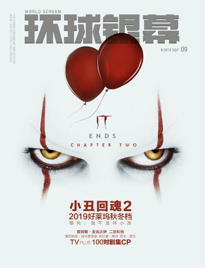 WORLD SCREEN (Ch) magazine side cover  September 2019