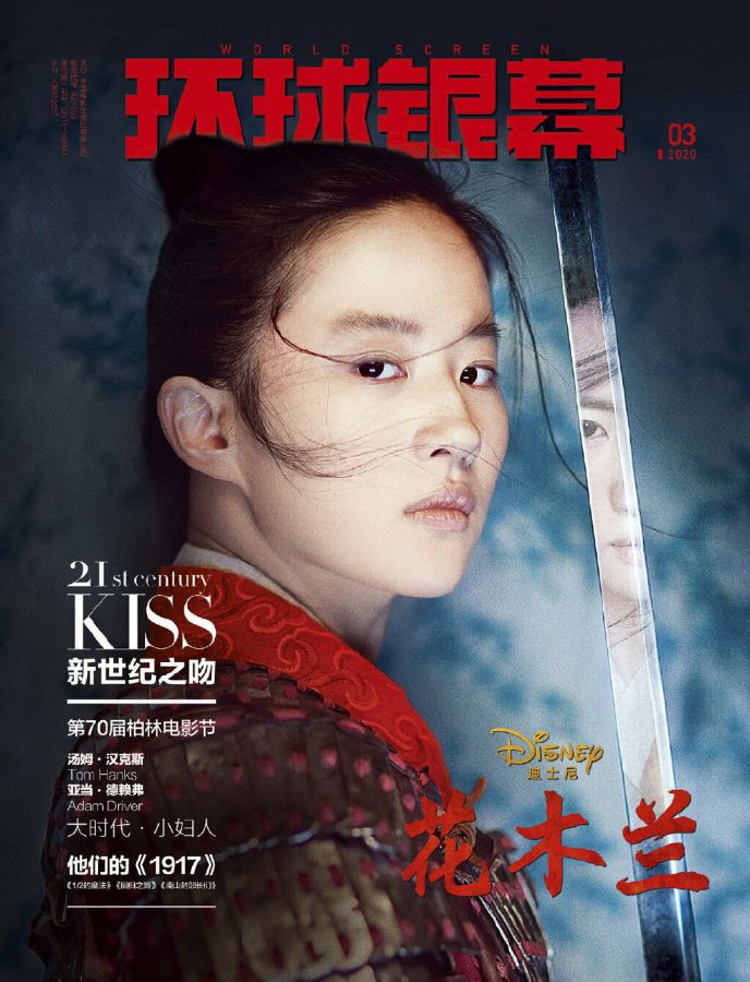 WORLD SCREEN (Ch) magazine side cover  March 2020