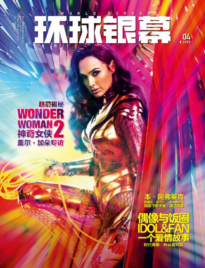 WORLD SCREEN (Ch) magazine side cover  April 2020