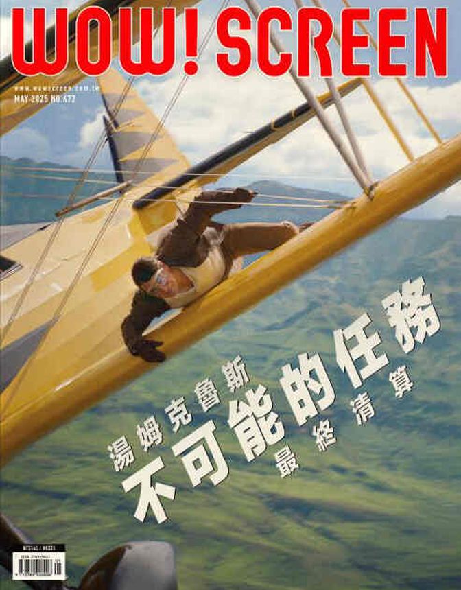 WORLD SCREEN (Tw) magazine side cover Issue 672  May 2025