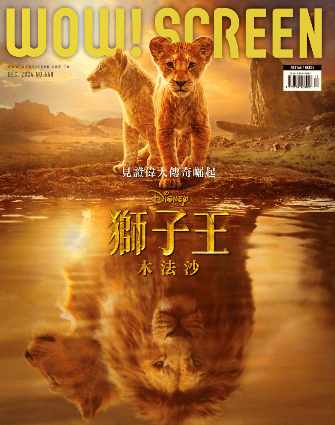 WORLD SCREEN (Tw) magazine side cover Issue 668.jpg  December 2024