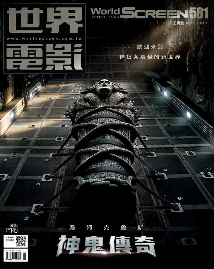 WORLD SCREEN (Tw) magazine side cover Issue 581 May 2017