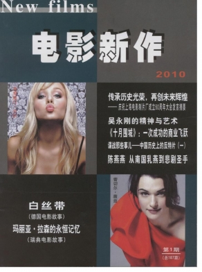 DIANYING XINZUO magazine side cover Issue 1  2010