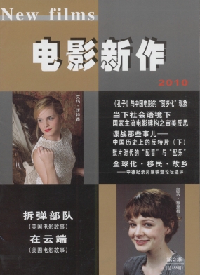 DIANYING XINZUO magazine side cover Issue 2  2010