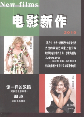 DIANYING XINZUO magazine side cover Issue 3  2010