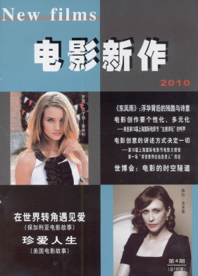 DIANYING XINZUO magazine side cover Issue 4  2010