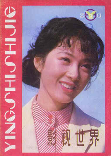 YINGSHI SHIJIE magazine side cover Issue 3  1983