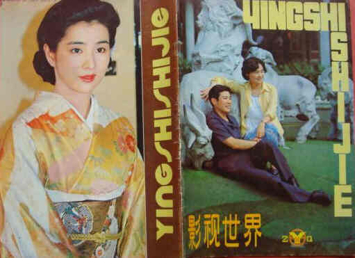 YINGSHI SHIJIE magazine side cover Issue 2  1984